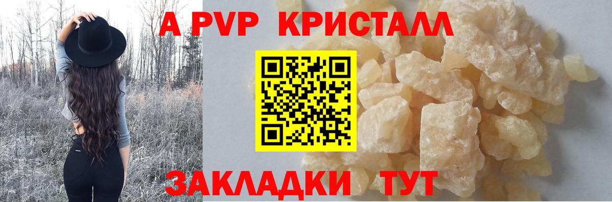 купить   A PVP СК  Вход с VPN  А ПВП Соль  Ишимбай  A PVP VHQ 