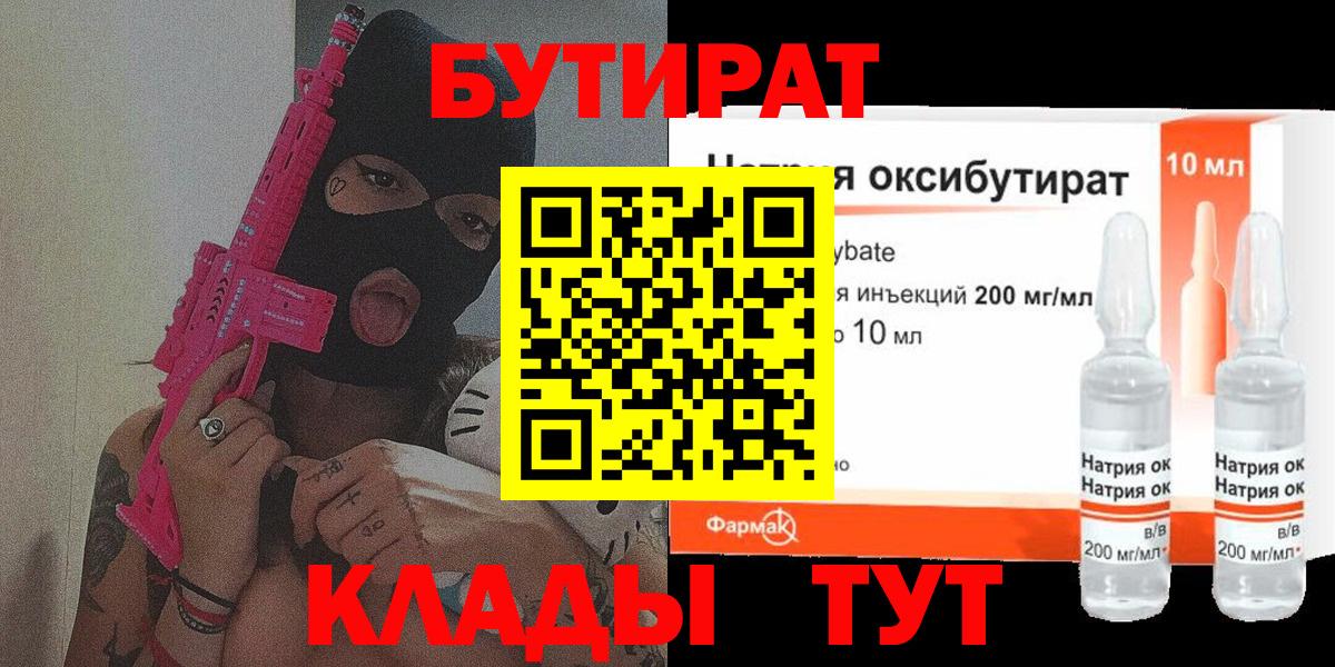 Бутират Butirat Ишимбай