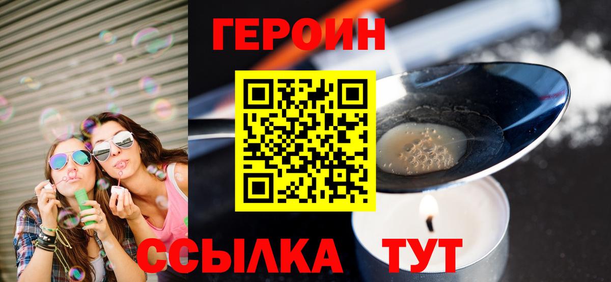 Героин герыч Ишимбай