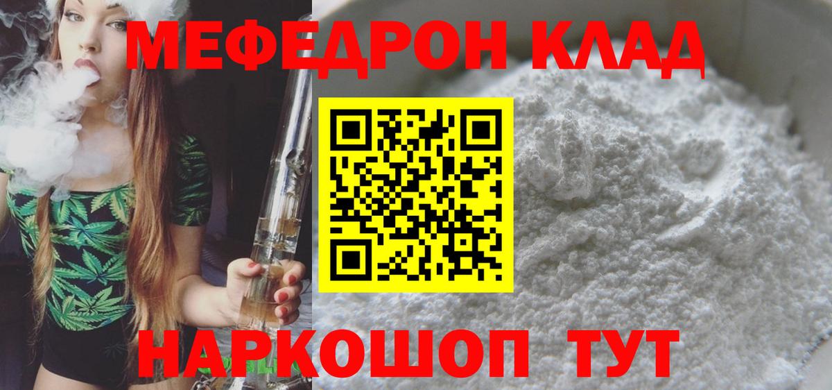 Меф mephedrone  МЯУ-МЯУ мяу мяу  Меф  Вход с VPN  Ишимбай 